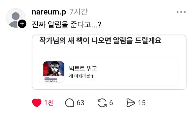 ???: 작가님의 새 책이 나오면 알림을 드릴게요