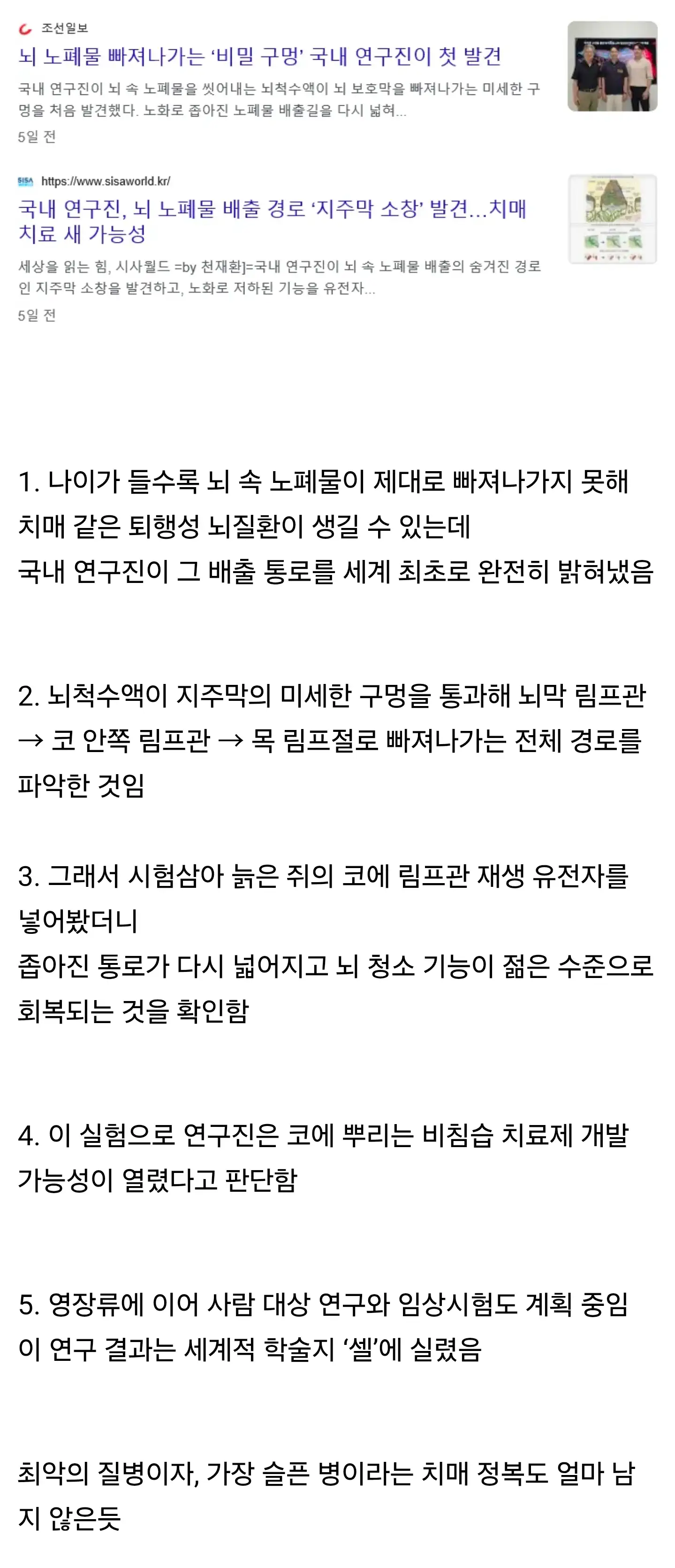 국내 연구진, "치매 해결책 찾았다"
