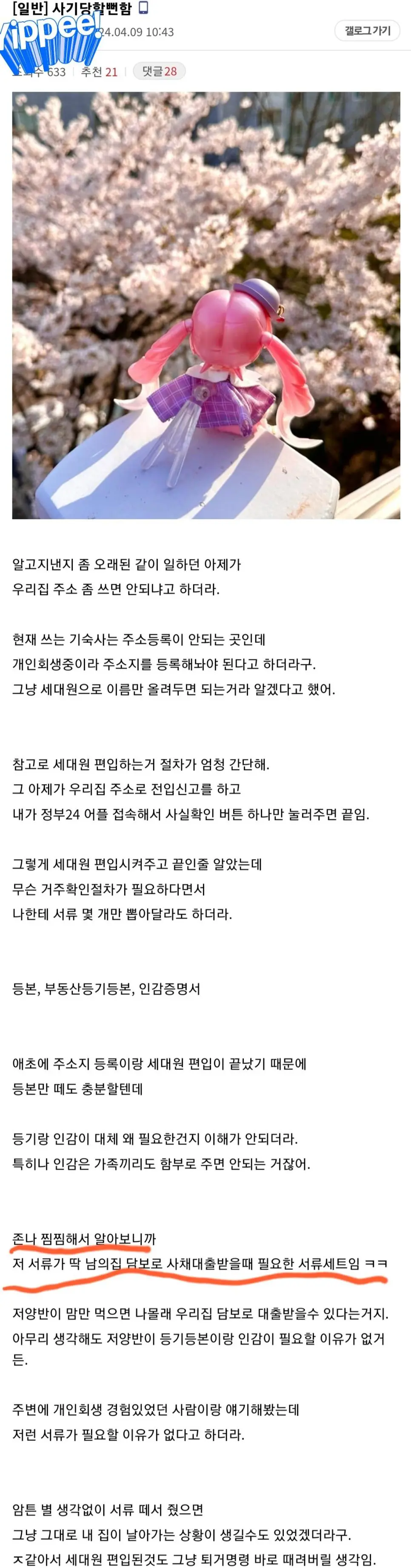 직장동료 믿다가 집 날릴뻔한 사람 ㄷㄷ.jpg