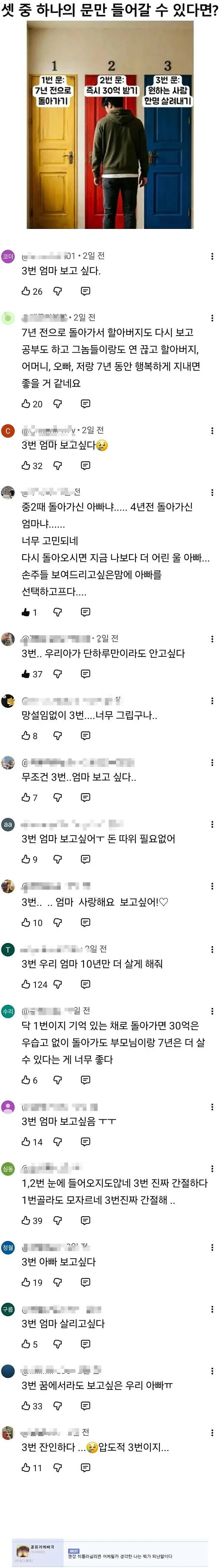 생각보다 3번을 택하는 사람이 많은 선택지