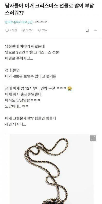 남자들 이거 크리스마스 선물로 부담스러워??