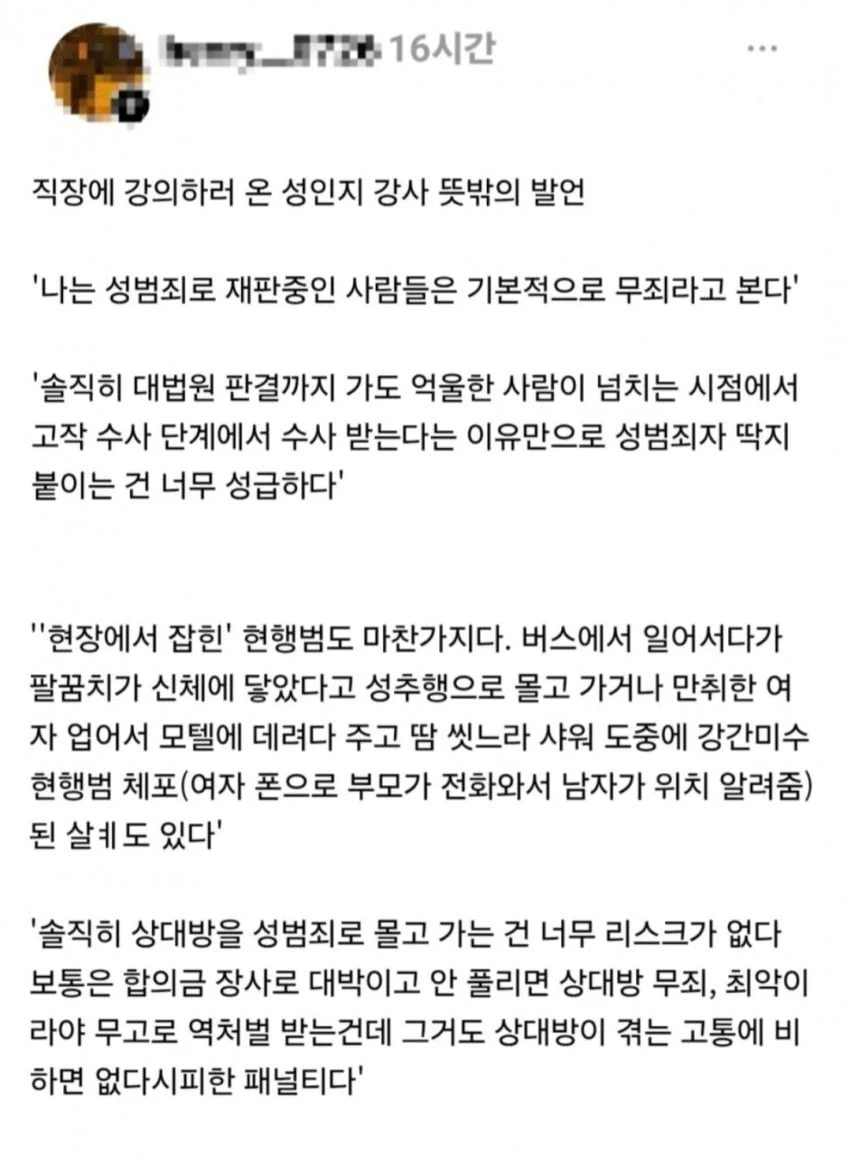 직장에 강의하러 온 성인지 강사의 뜻밖에 발언