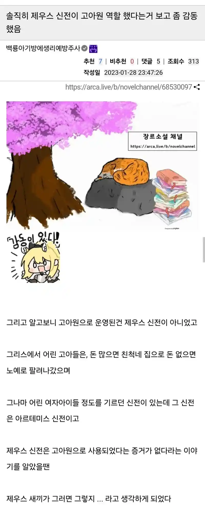 제우스 신전이 고아원 역활했다고 하는데 감동이야 ㅠ