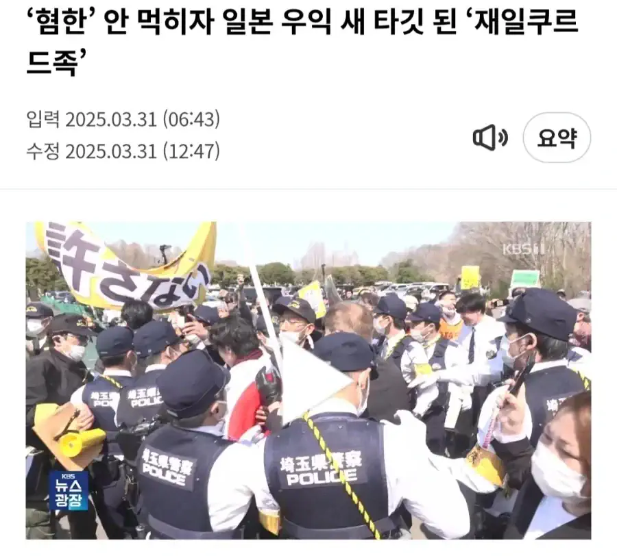 일본 넷우익 = 강약약강 찐따