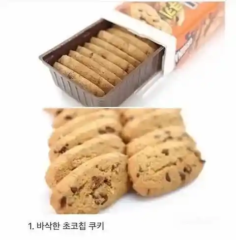 의외로 갈린다는 초코칩 취향 차이