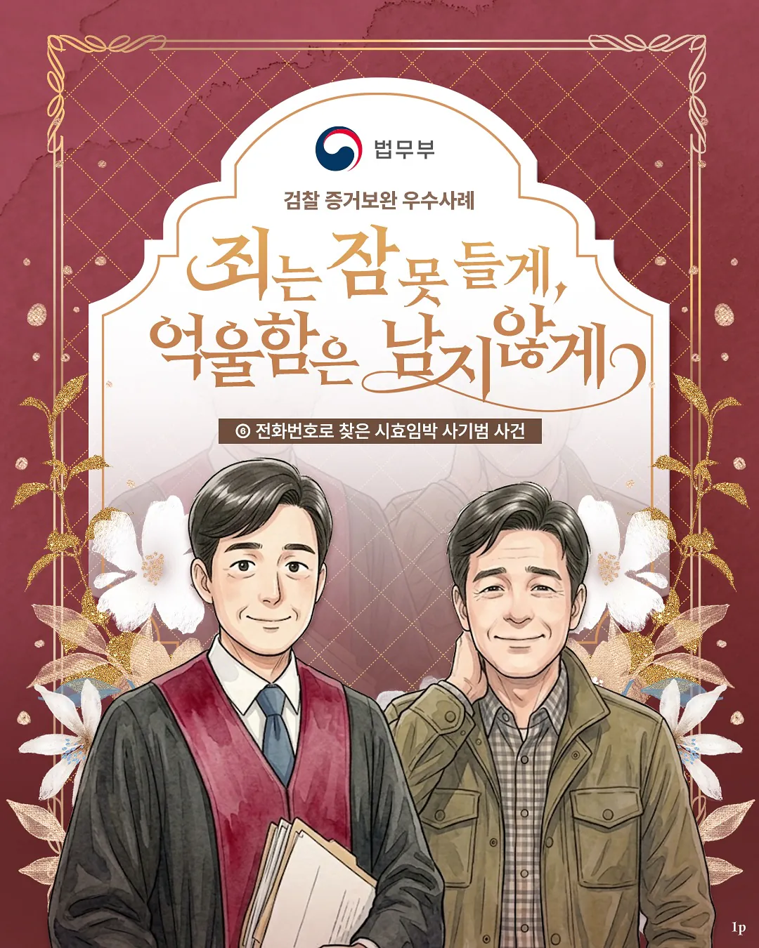 보완수사권이 폐지되면 사실 장윤기 사건보다도 더 큰 문제인 것.jpg