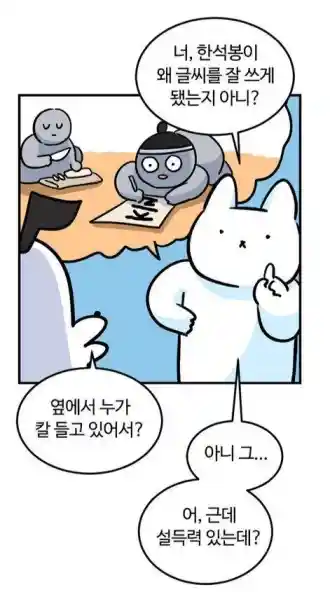 한석봉이 글씨를 잘 쓰게 된 이유.jpg