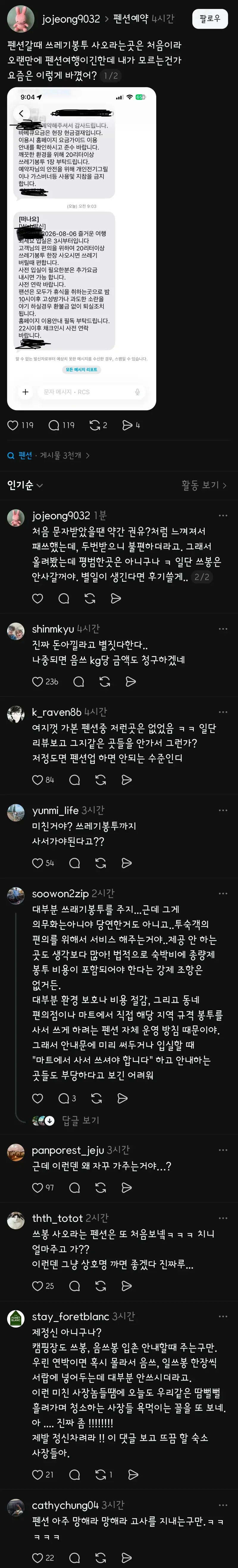 펜션 가는데 쓰레기봉투 사서 가야 해