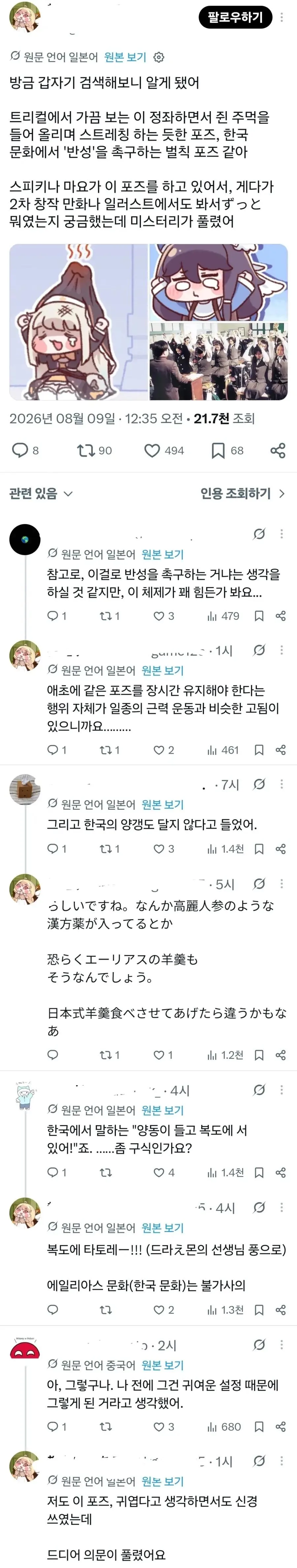 의외로 한국에만 있다는 전통적인 체벌방식