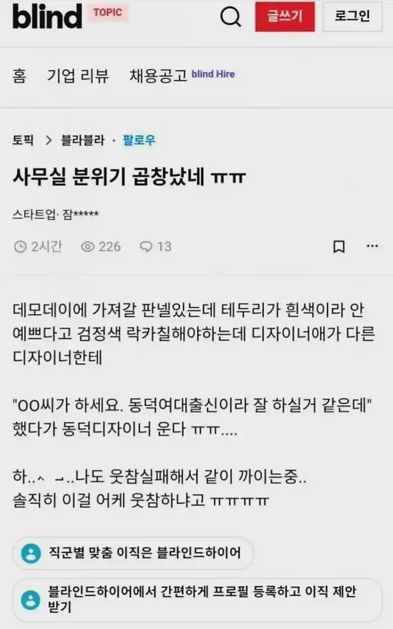 블라인드)사무실 분위기 곱창났네.jpg