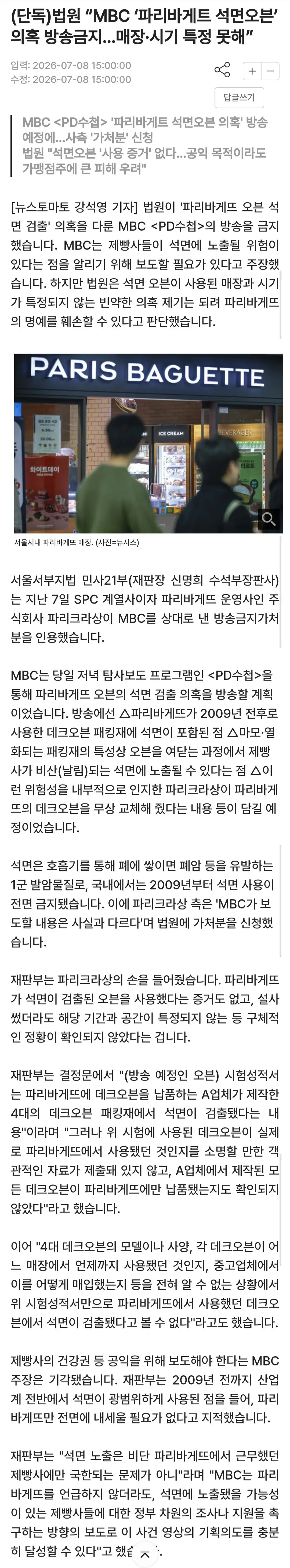 또 가짜뉴스로 선동하려한 mbc 피디수첩