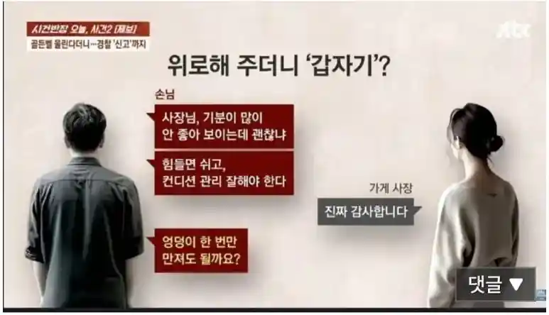 힘들어 보이는 여사장 위로해주는 스윗한 손님