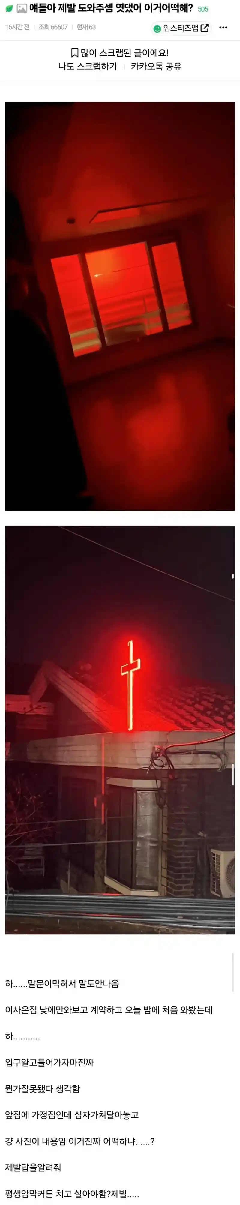집보러 갈때 밤에도 가봐야 하는 이유