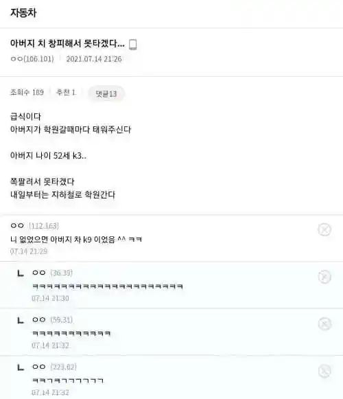 아버지 차 창피해서 못타겠다...jpg