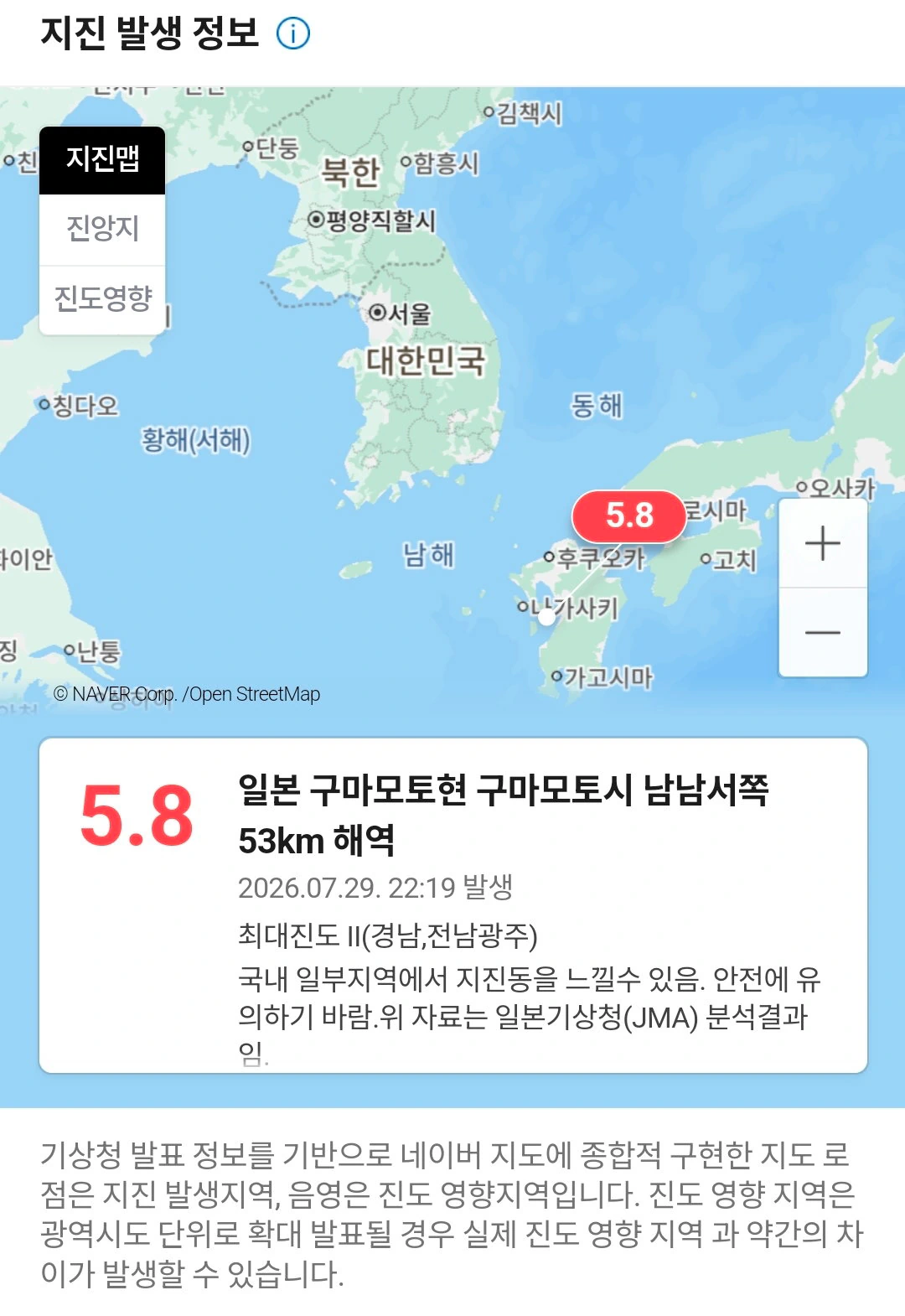 일본 구마모토 조금전 5.8 강도 지진 또 발생