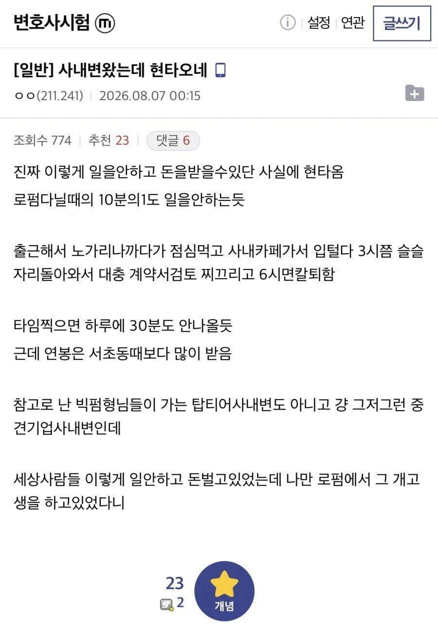 변호사가 일반 회사 들어가면 느끼는 점