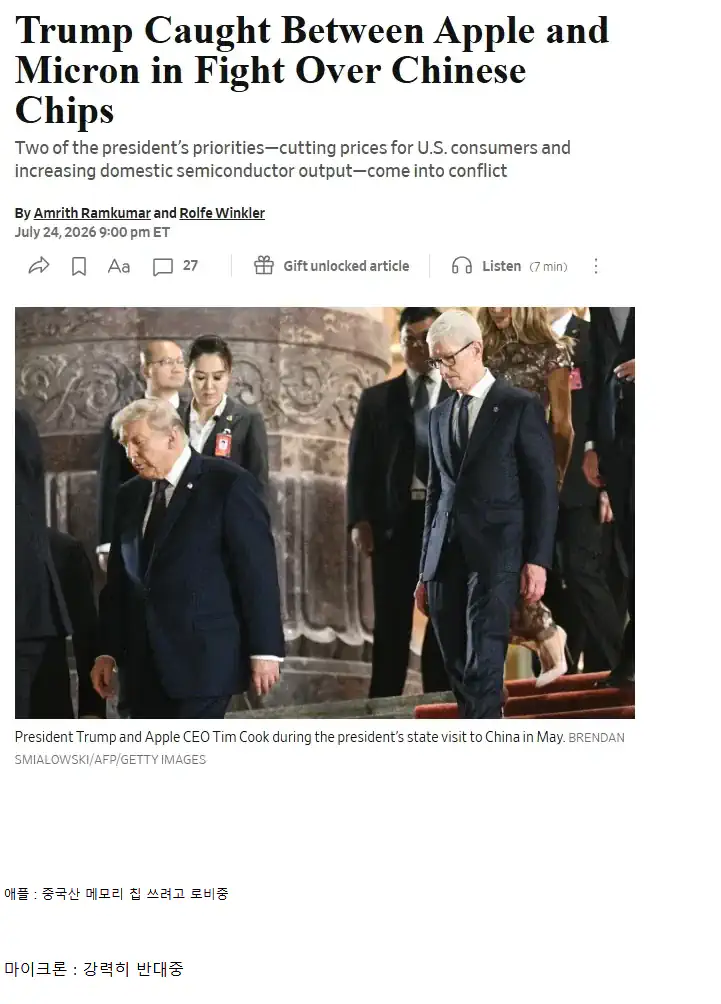 애플vs 마이크론 미국정부 고민중