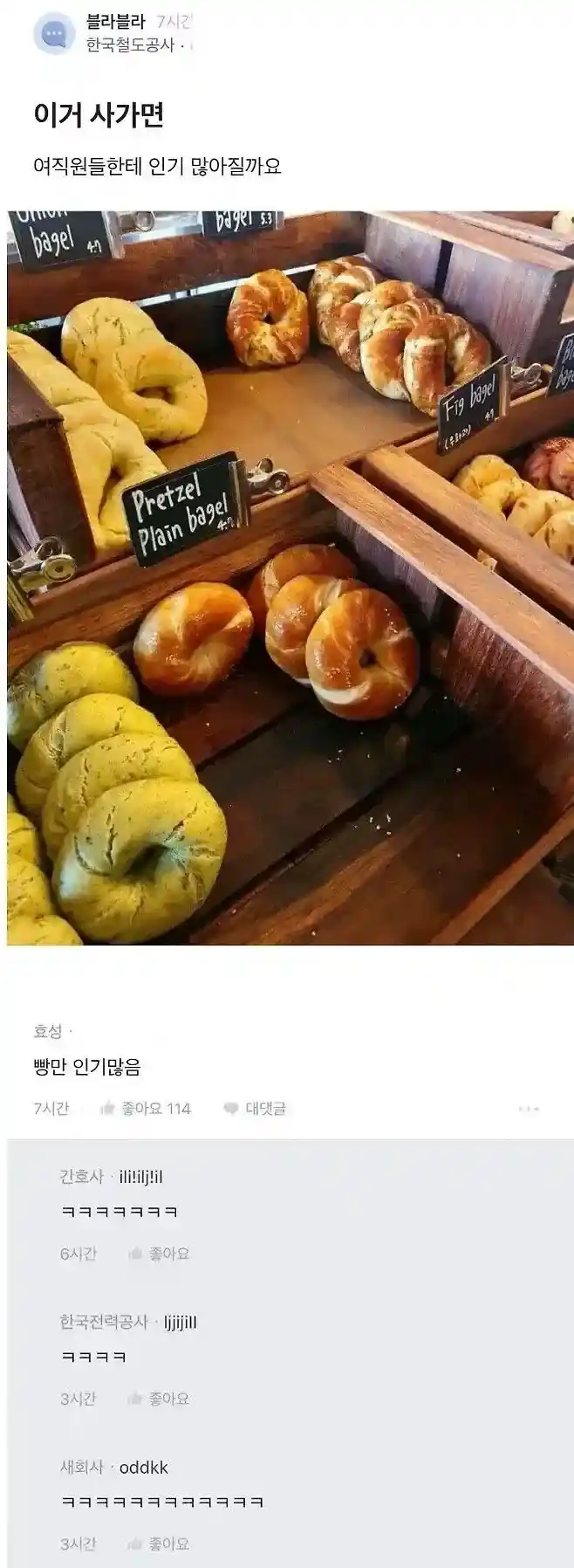 블라) 이거 사가면 여직원들한테 인기 많아질까요