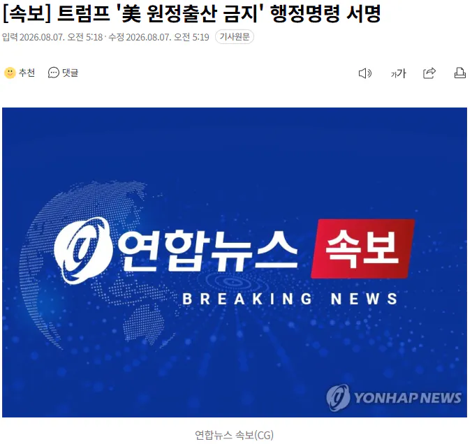 트럼프 '美 원정출산 금지' 행정명령 서명
