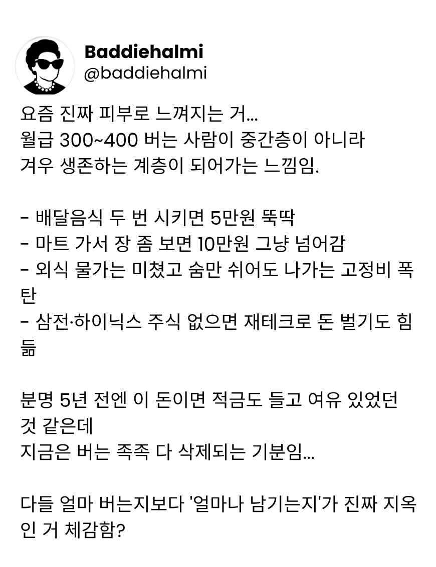 이제 월급 300~400은 중간층이 아님