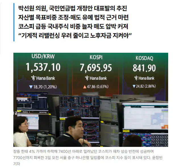 국민연금 ‘삼전닉스 매도 폭탄’ 막는다…與 리밸런싱 한시유예 추진