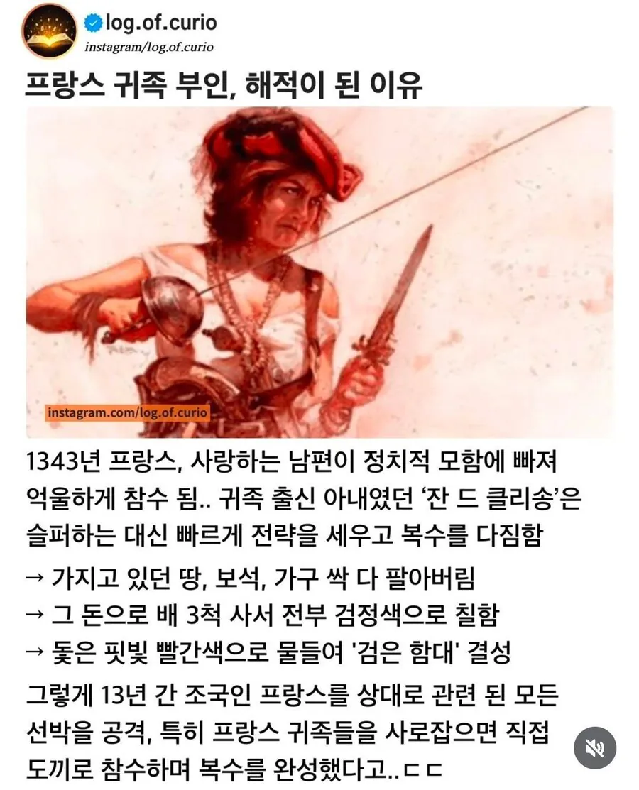 프랑스 귀족 부인, 해적이 된 이유