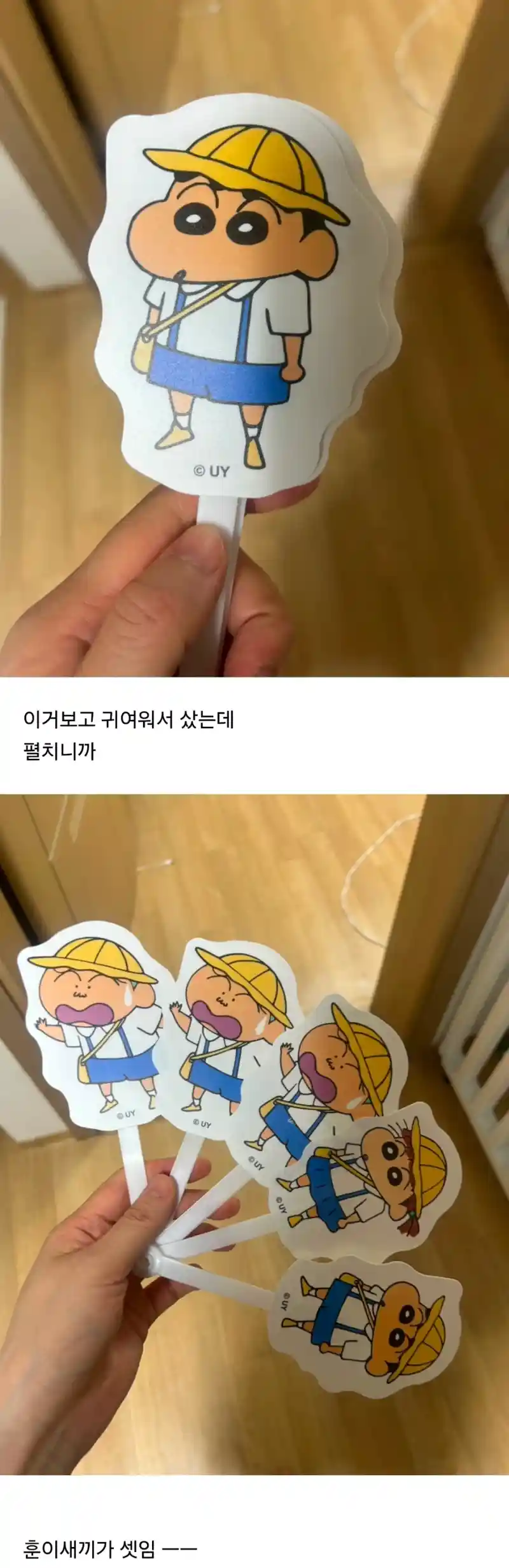 민심 안좋은 다이소 짱구 부채
