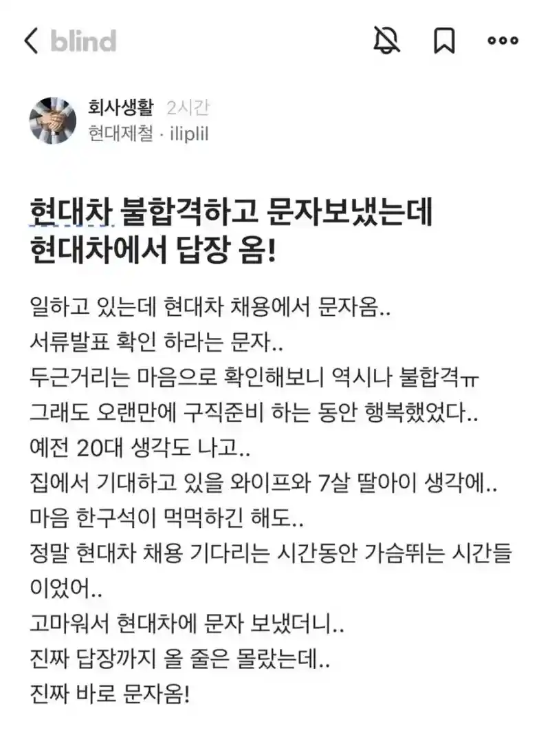 현대차 불합격 후 문자 보냈는데 답장옴.jpg