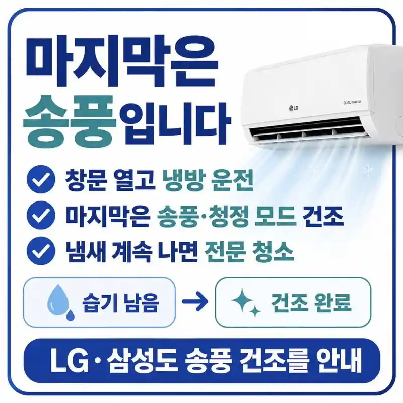 에어컨 끄기전에 무조건 해야하는것.jpg