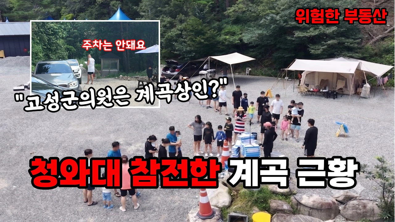 논란의 미시령 계곡, 민박집 대표의 정체ㄷㄷㄷㄷ.JPG