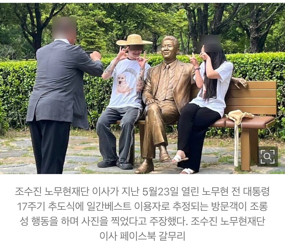 ‘노무현 조롱’은 혐오일까…방미심위, 논쟁 끝 의결 보류
