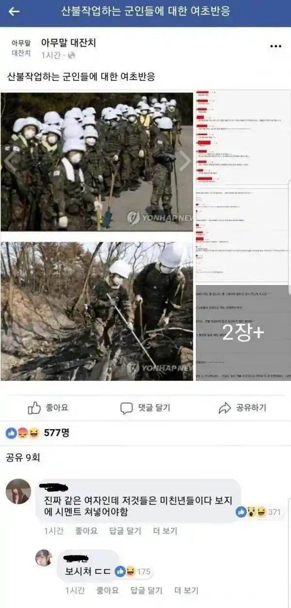 군인 비하하는 여초에 개빡친 여성