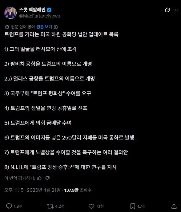 미국 하원에서 공화당이 제안한 법안