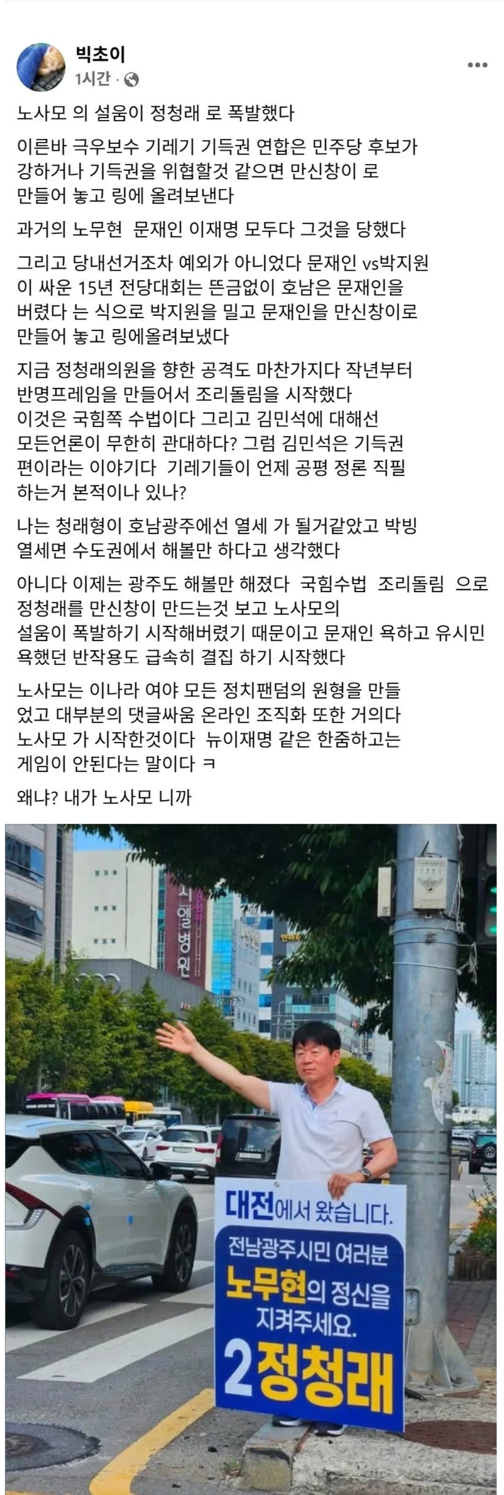 노사모의 설움이 정청래로 폭발했다