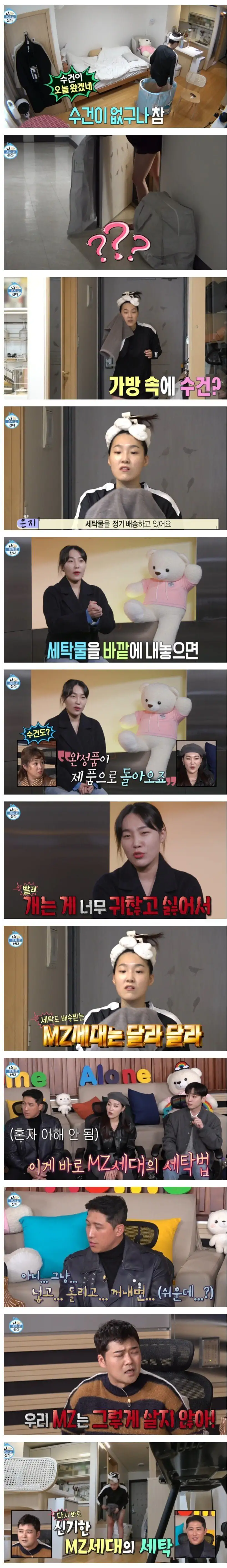 요즘 MZ 세대들의 수건 세탁 방법