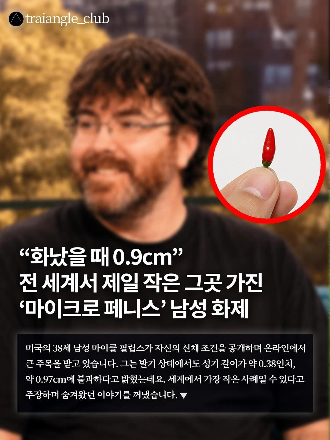 세상에서 가장 매운 꼬추