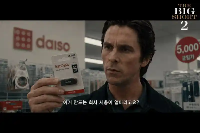 (디시펌) 빅쇼트2 예고편