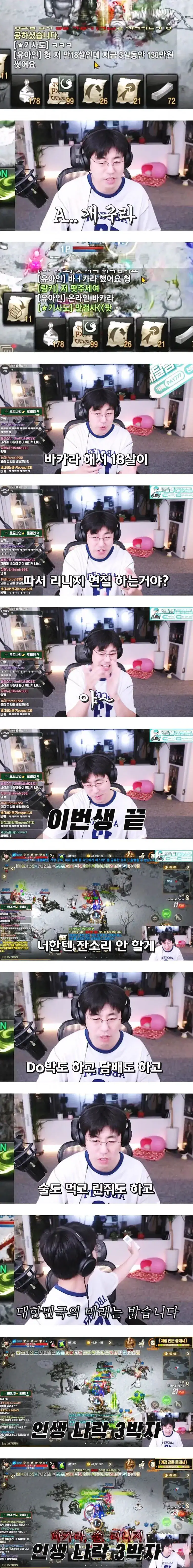 온라인 도박에서 딴 돈으로 리니지 과금하는 고딩;;
