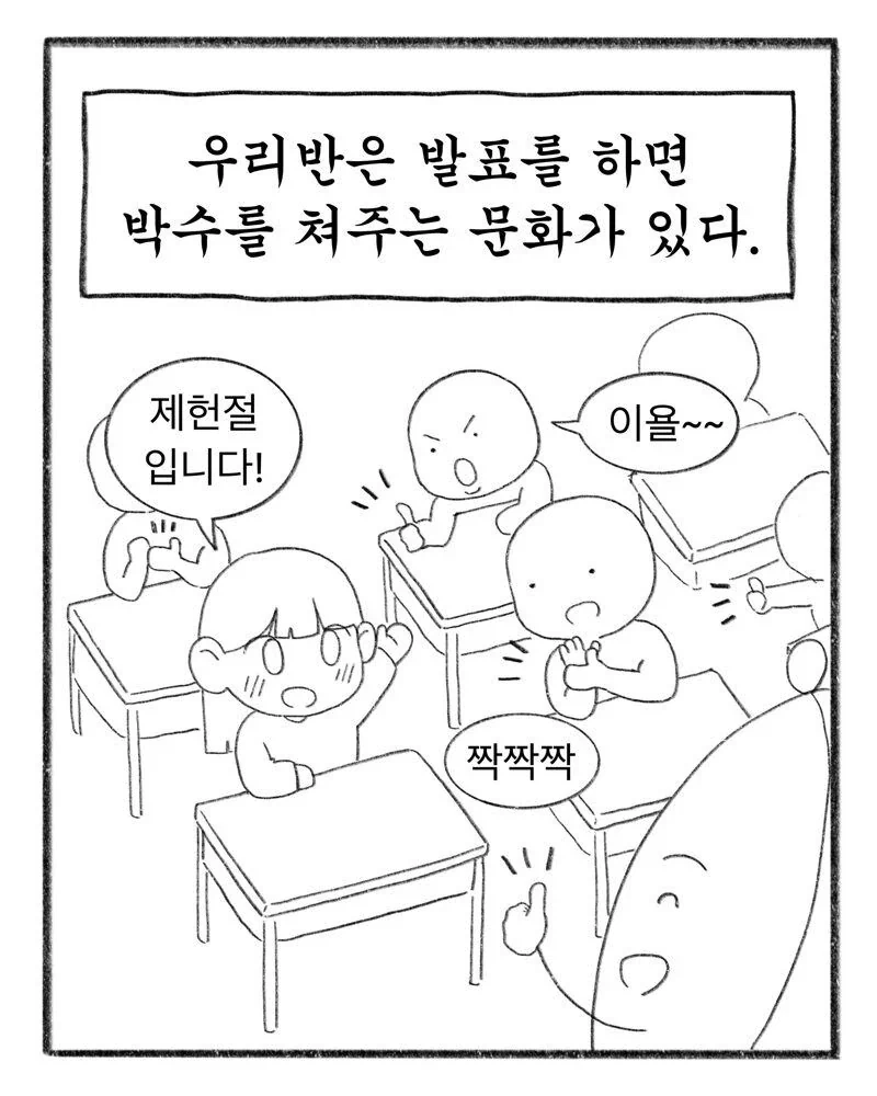 선생님이 그린 초등학교 일상만화