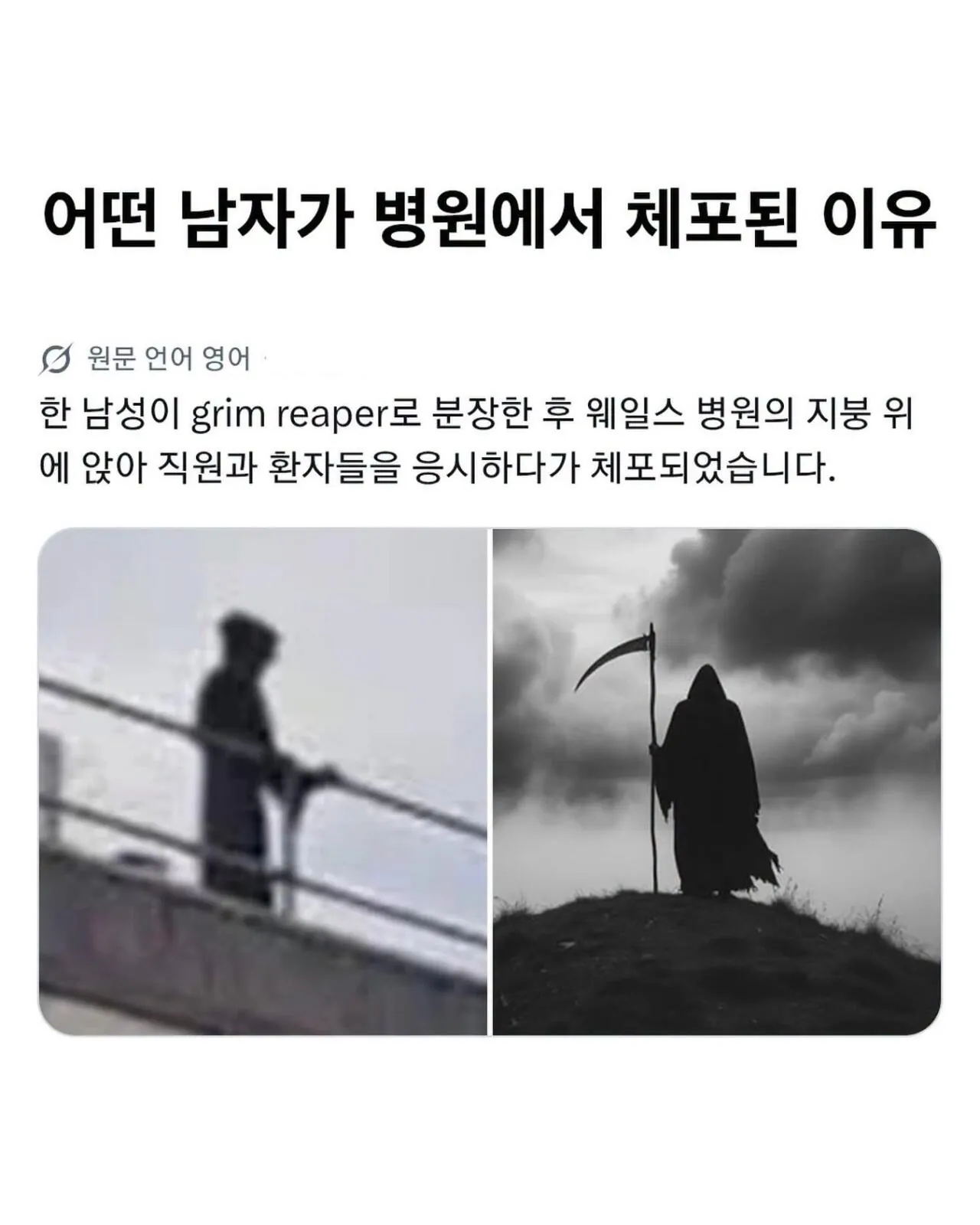 어떤 남자가 병원에서 체포된 이유ㅋㅋㅋㅋㅋㅋㅋㅋ