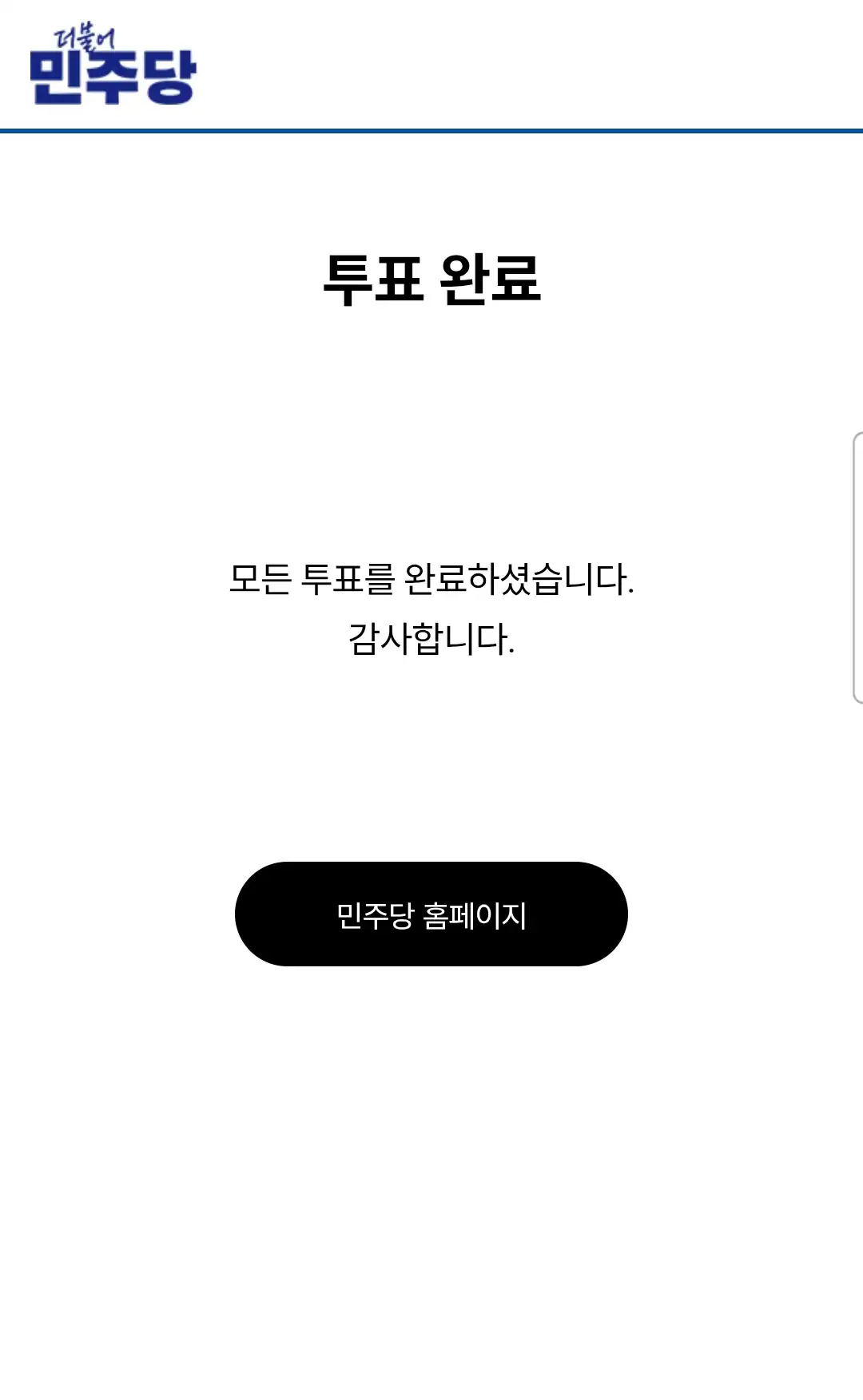 저도 투표완료 ~ ^^