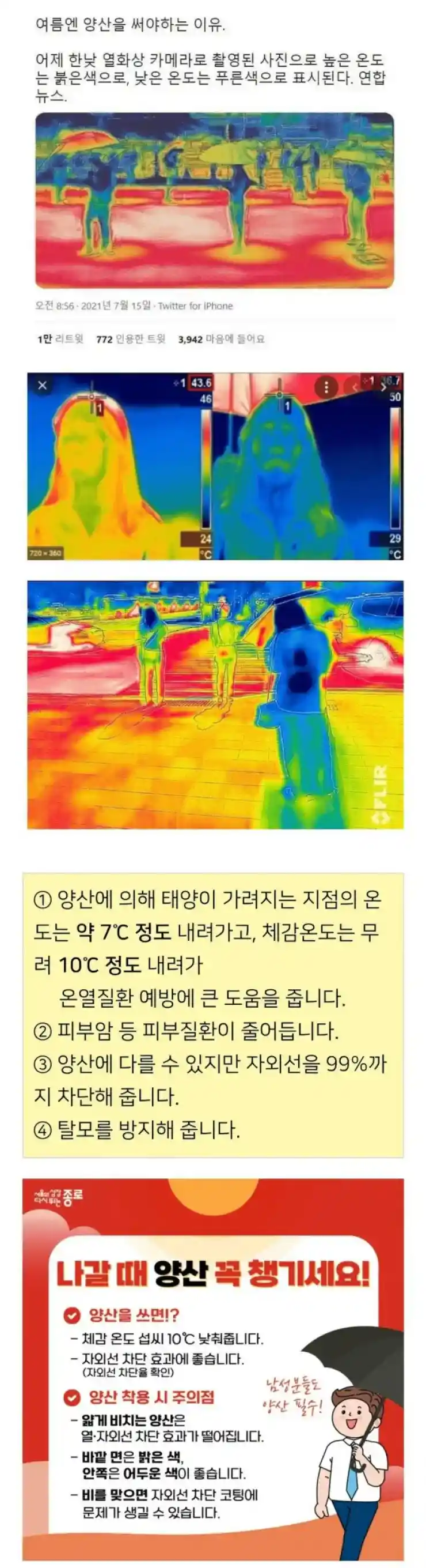 양산을 써야 하는 이유