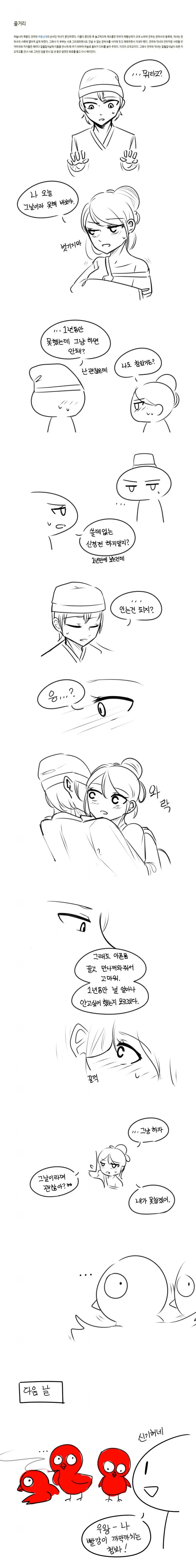 견우와 직녀가 폭풍섹스하는.manwha