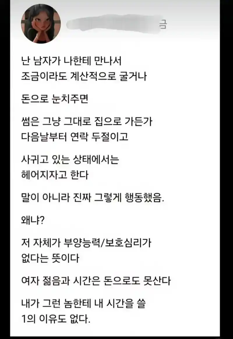 인스타 연애 1타강사의 연애강의