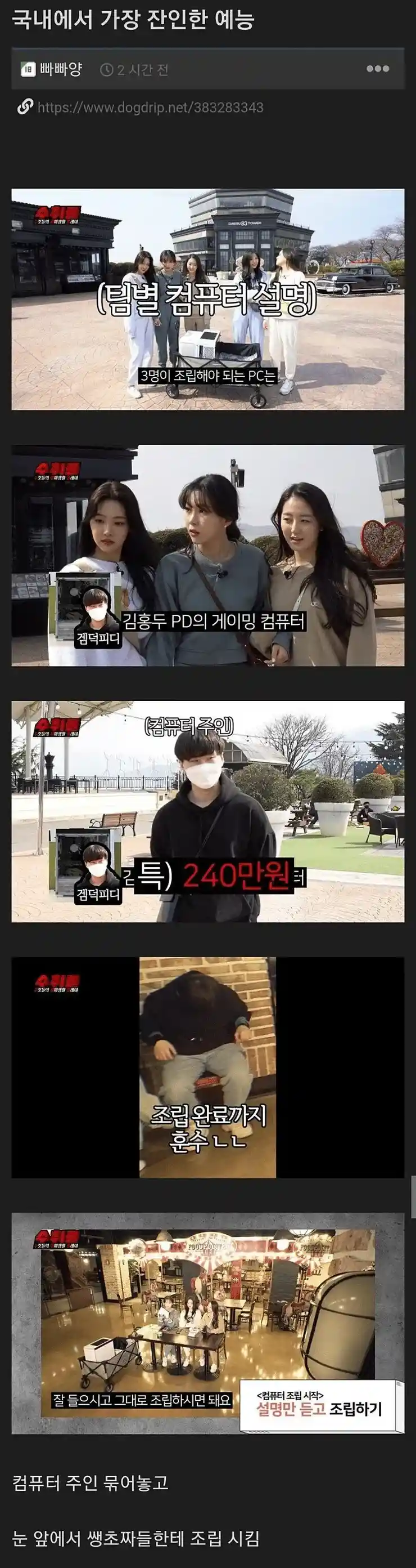 국내에서 가장 잔인한 예능.jpg