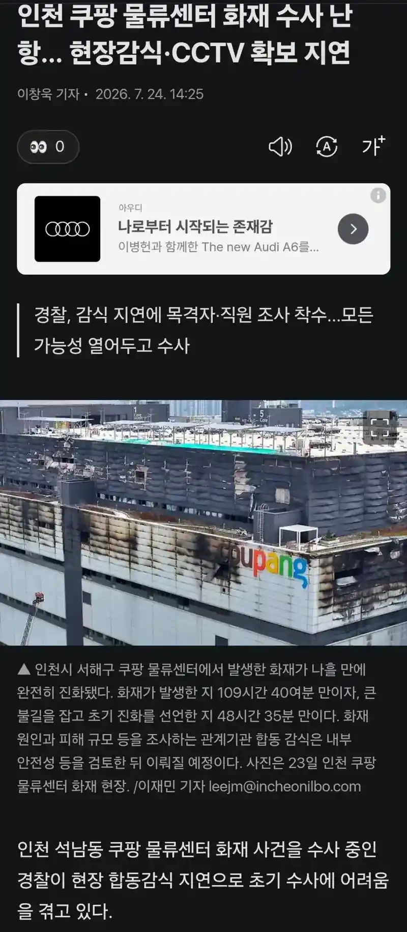 쿠팡 cctv 원본제출 거부