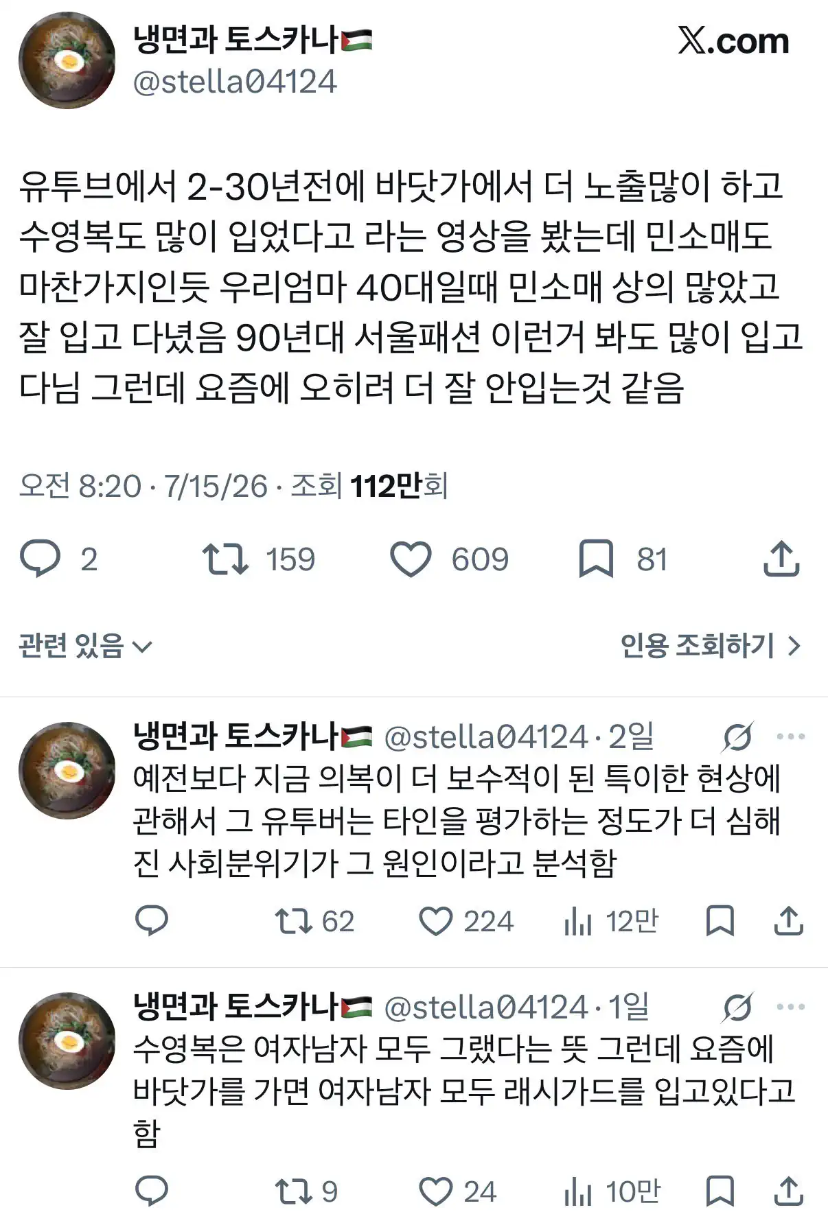 유투브에서 2-30년전에 바닷가에서 더 노출많이 하고 수영복도 많이 입었다고…