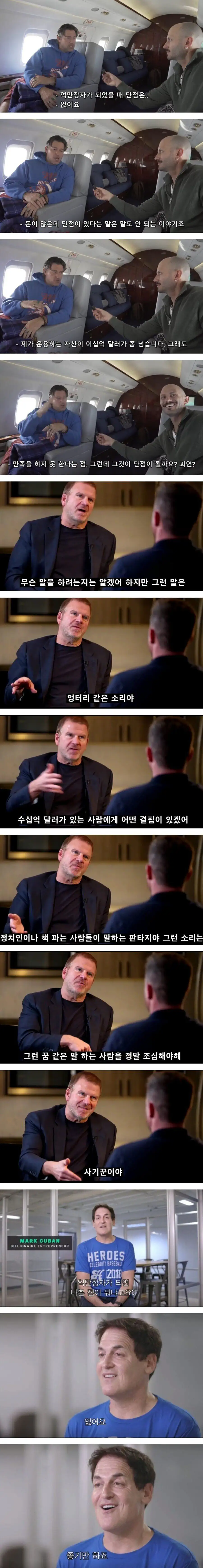 억만 장자의 단점