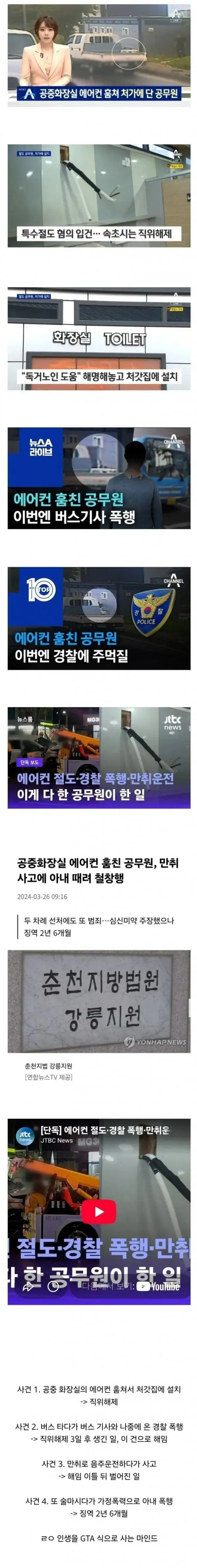 공중화장실 에어컨 훔친 공무원 근황