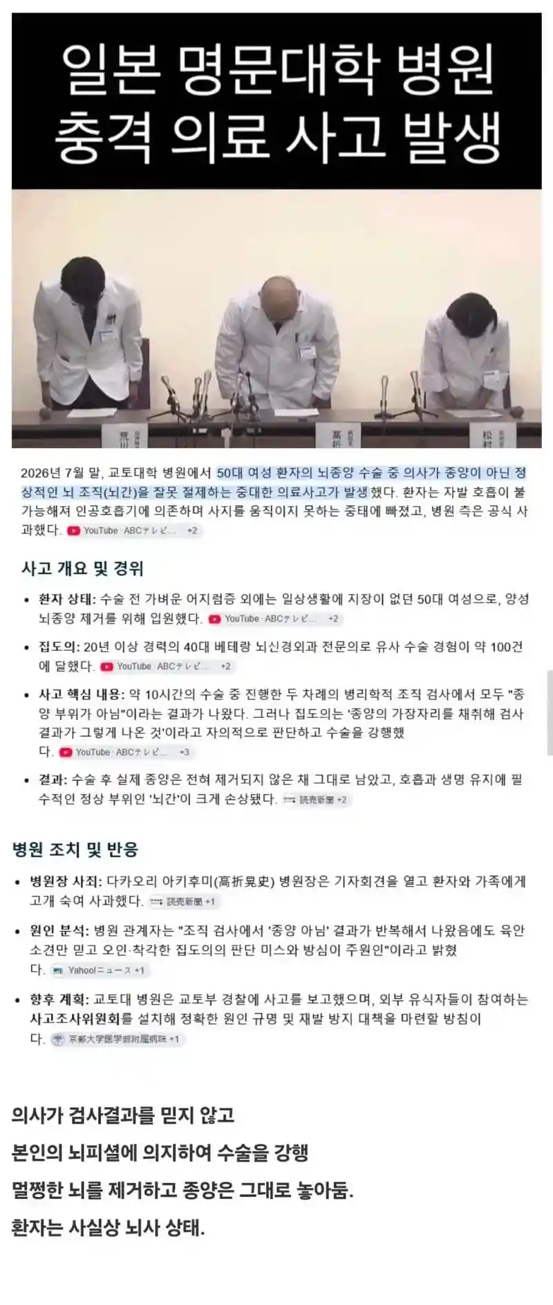 일본에서 발생한 의료사고